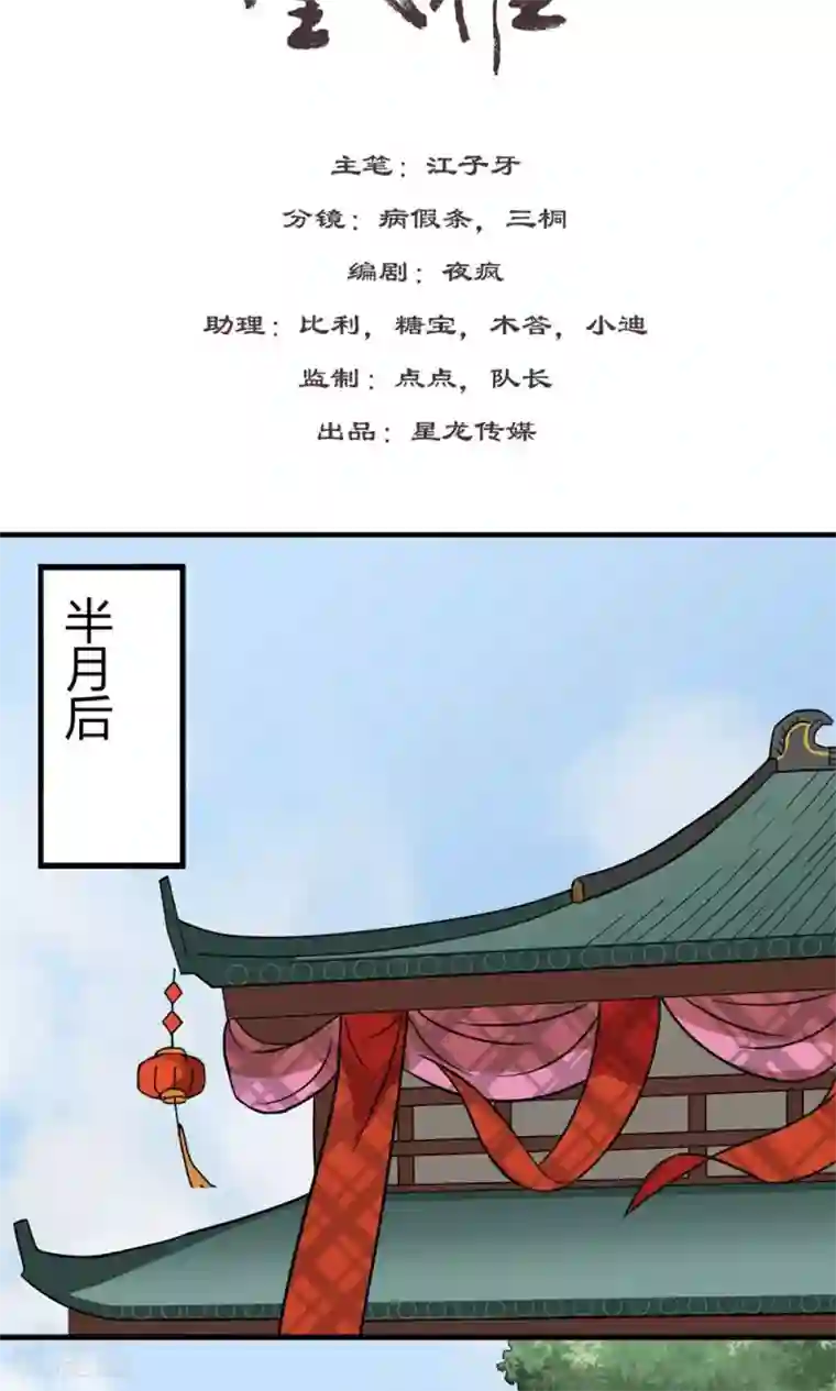 凰权之国士无双第5话 新番龟奴