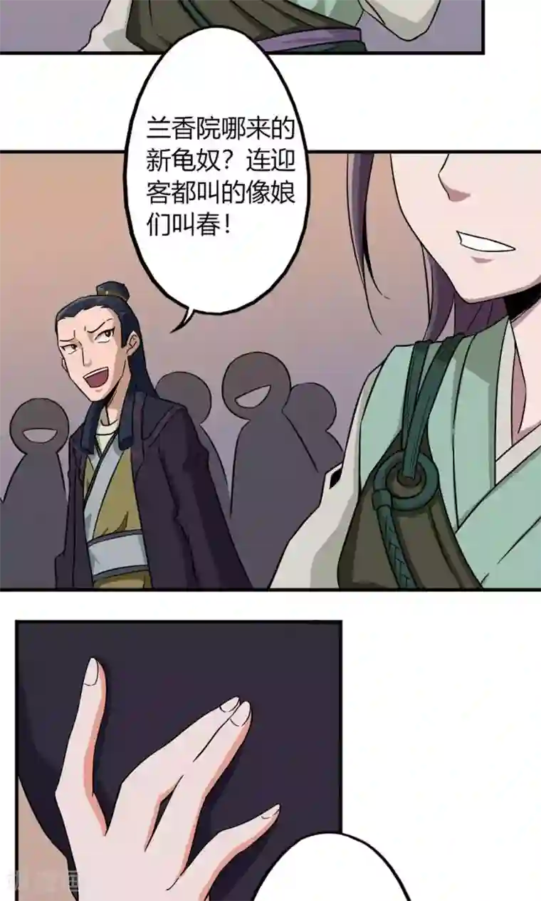 凰权之国士无双第5话 新番龟奴