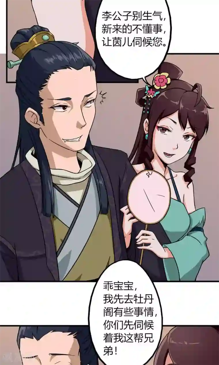 凰权之国士无双第5话 新番龟奴