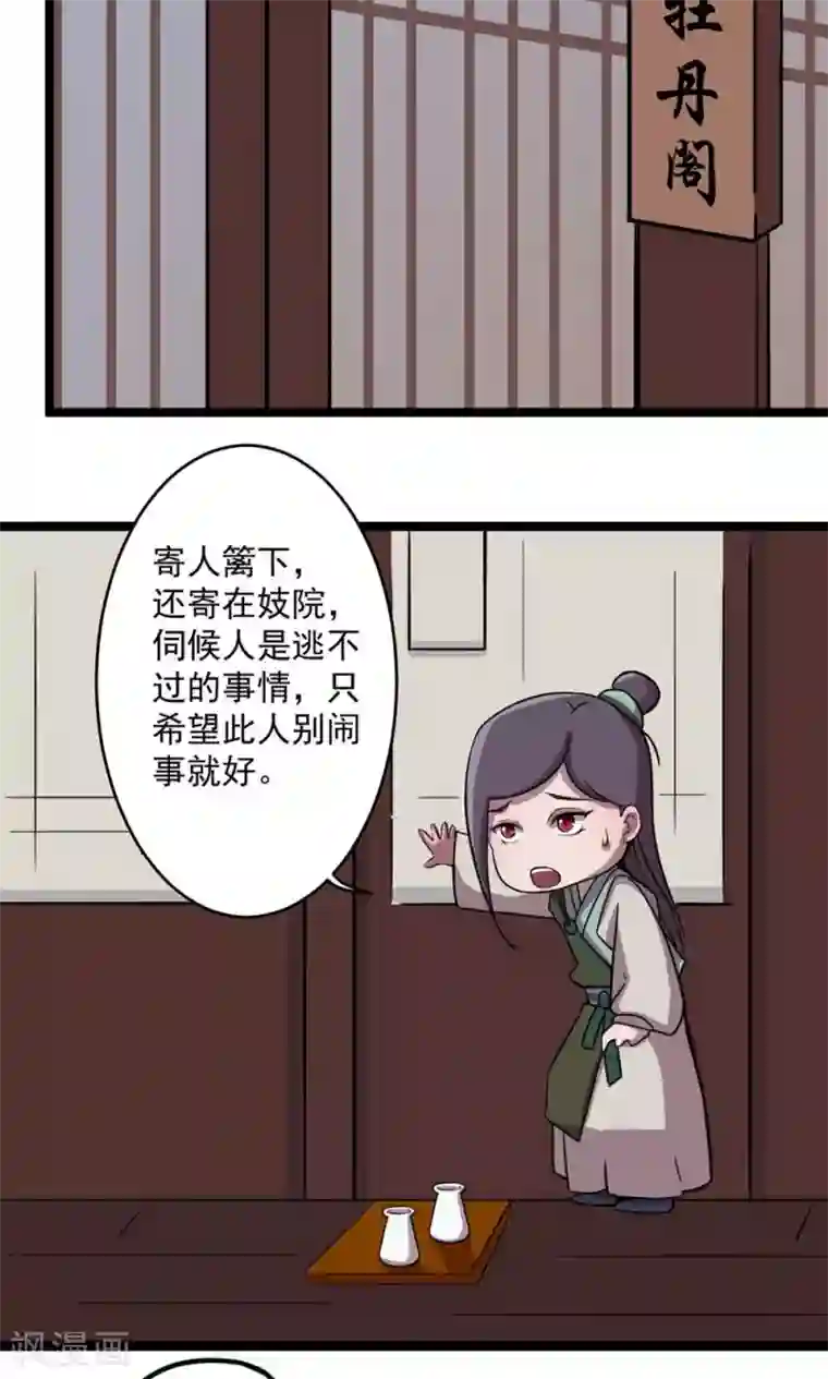 凰权之国士无双第5话 新番龟奴