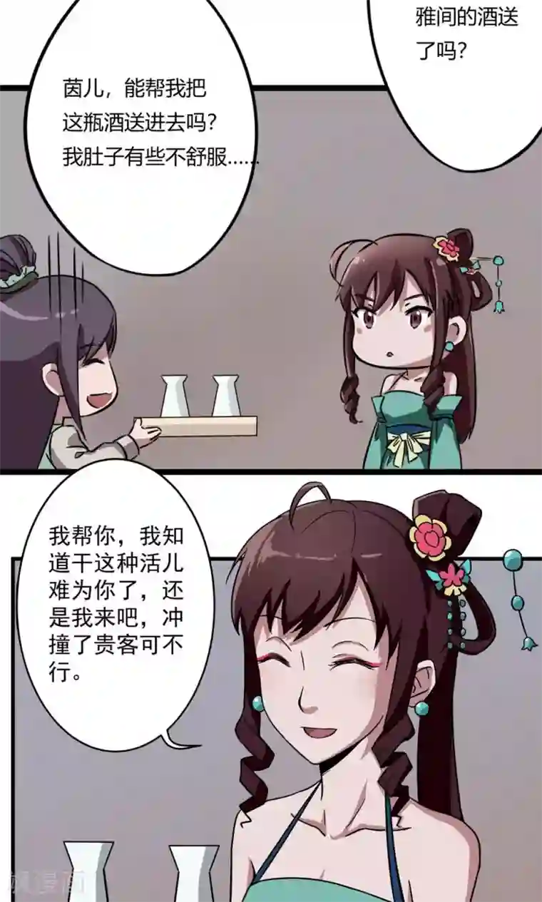 凰权之国士无双第5话 新番龟奴