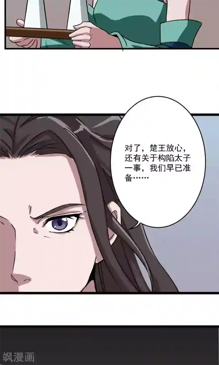 凰权之国士无双第5话 新番龟奴