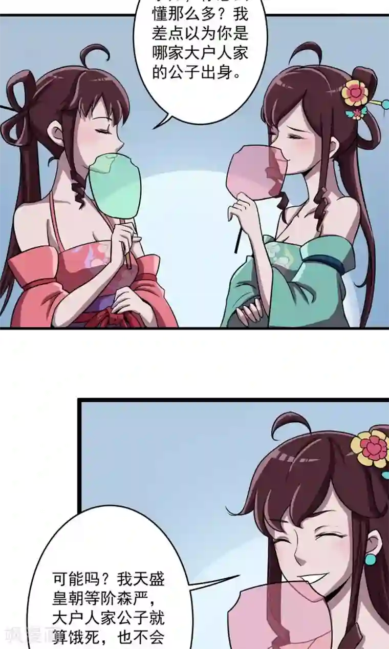 凰权之国士无双第5话 新番龟奴