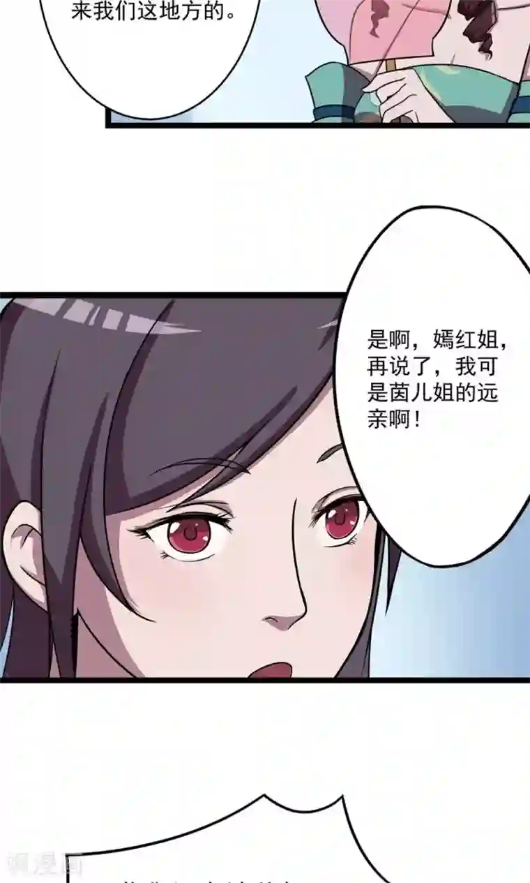 凰权之国士无双第5话 新番龟奴