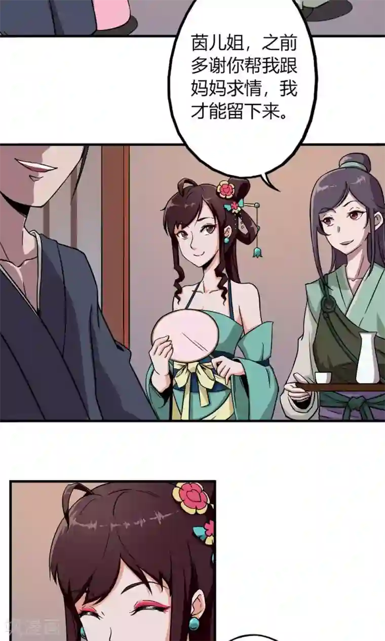 凰权之国士无双第5话 新番龟奴