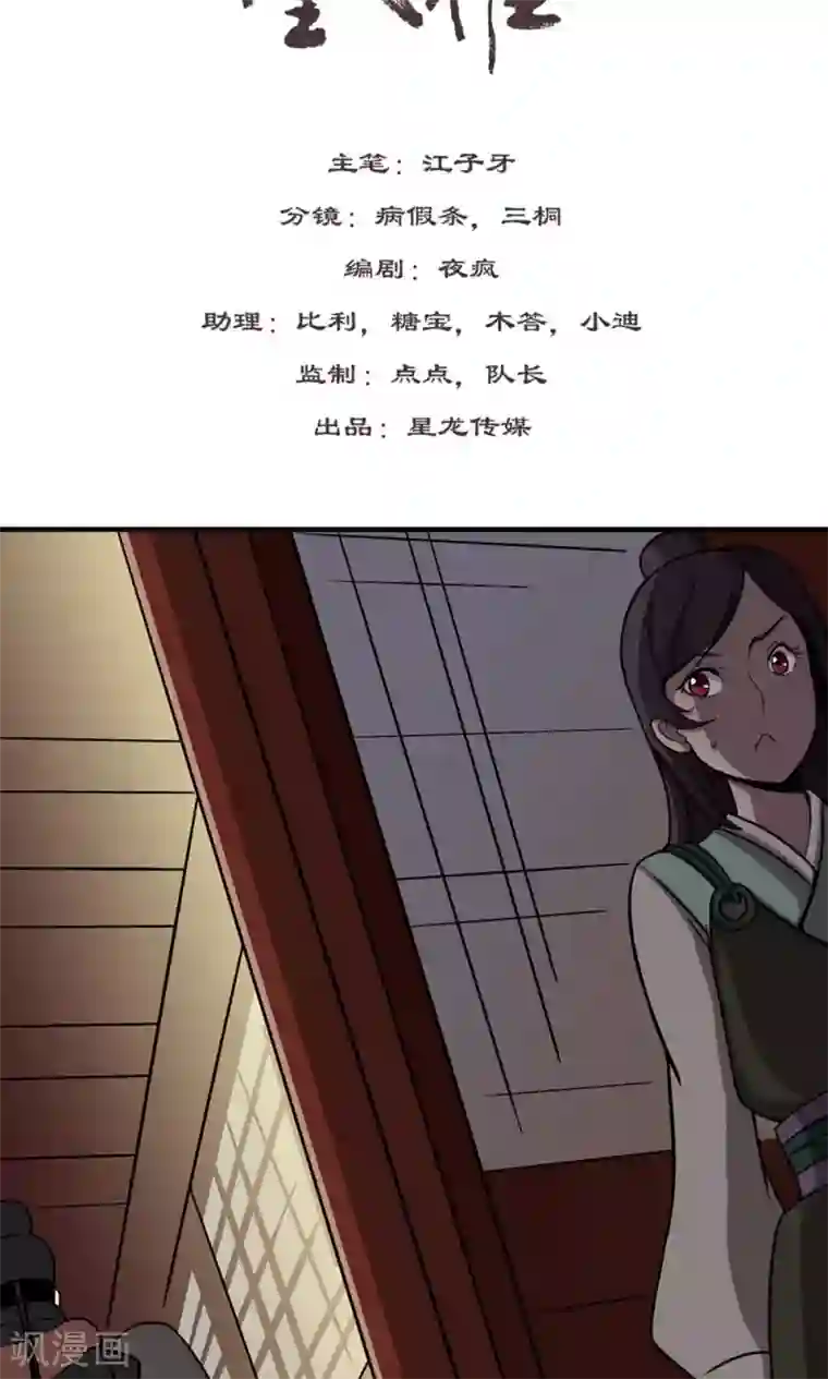 凰权之国士无双第6话 让子蛋飞