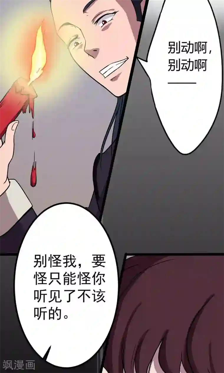 凰权之国士无双第6话 让子蛋飞