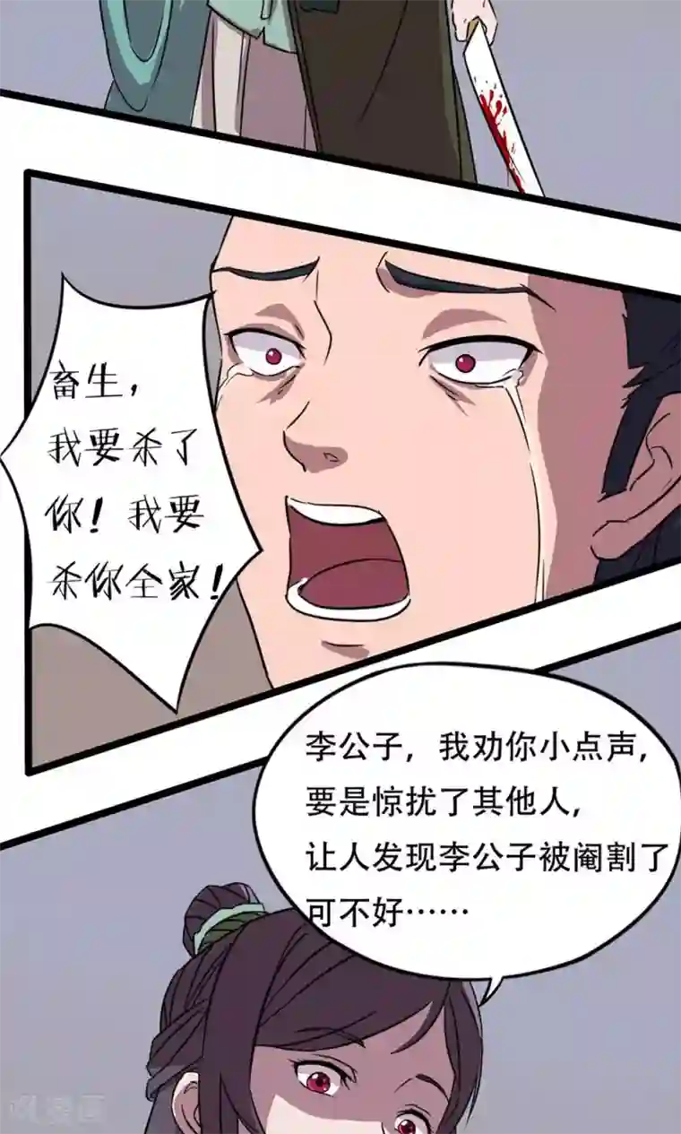 凰权之国士无双第6话 让子蛋飞