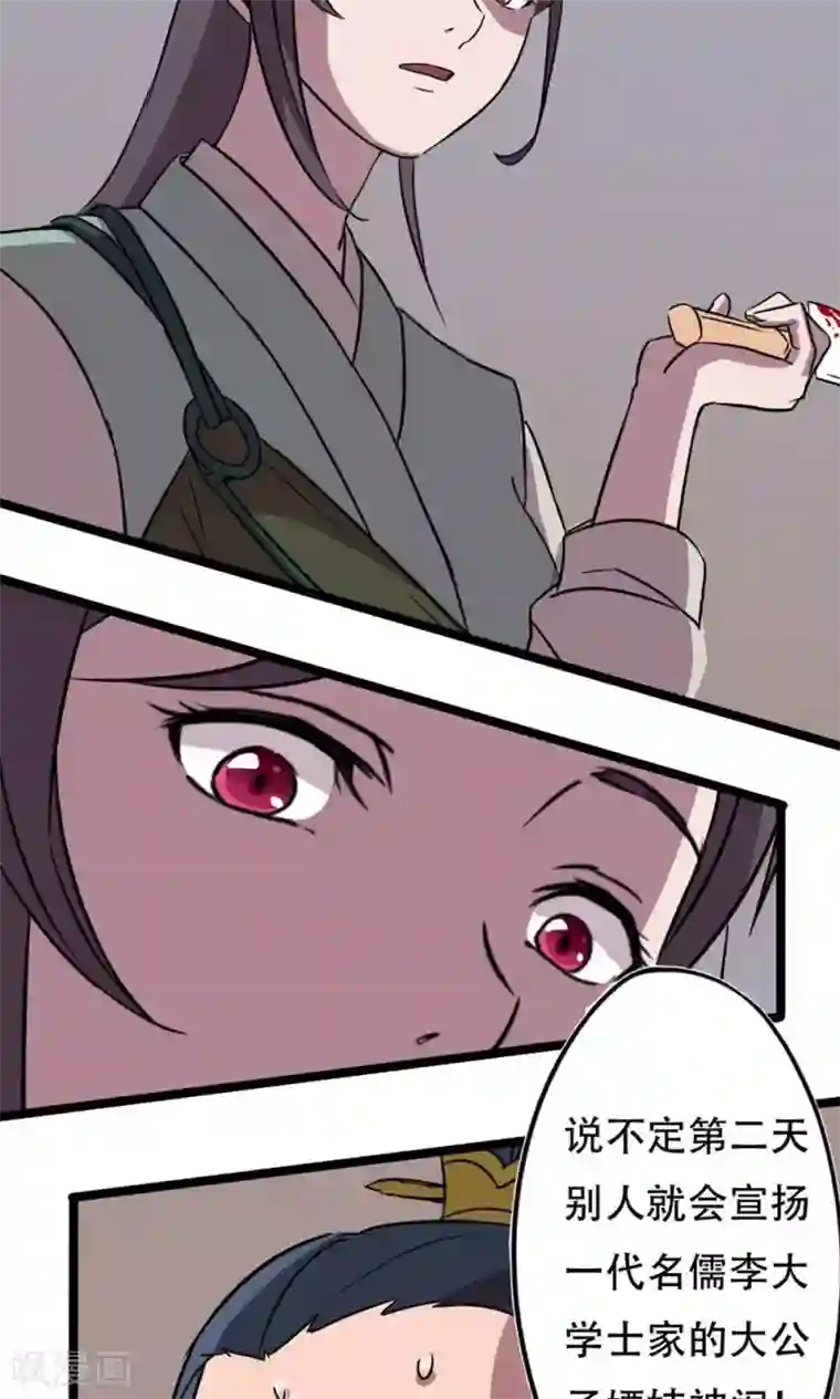 凰权之国士无双第6话 让子蛋飞