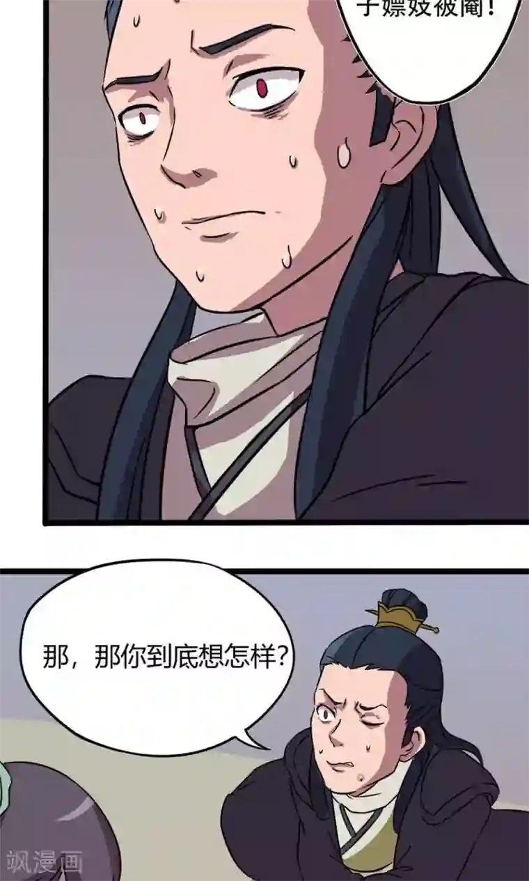 凰权之国士无双第6话 让子蛋飞