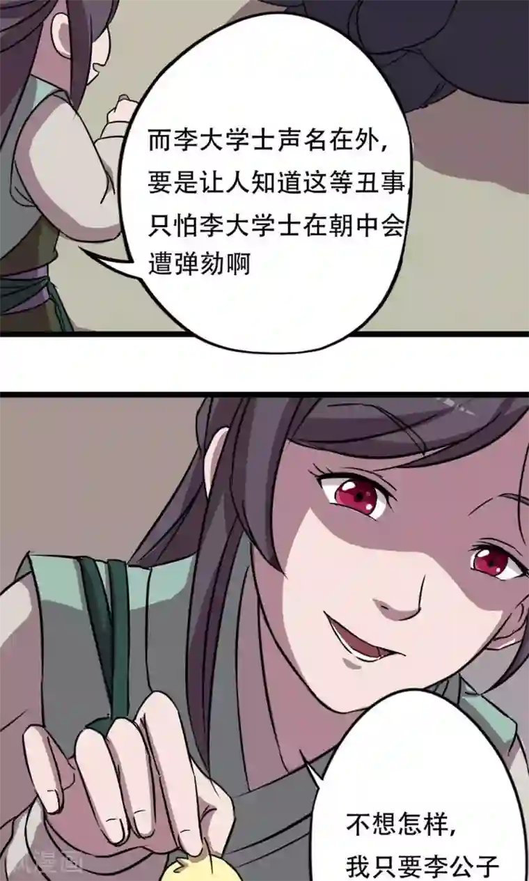 凰权之国士无双第6话 让子蛋飞