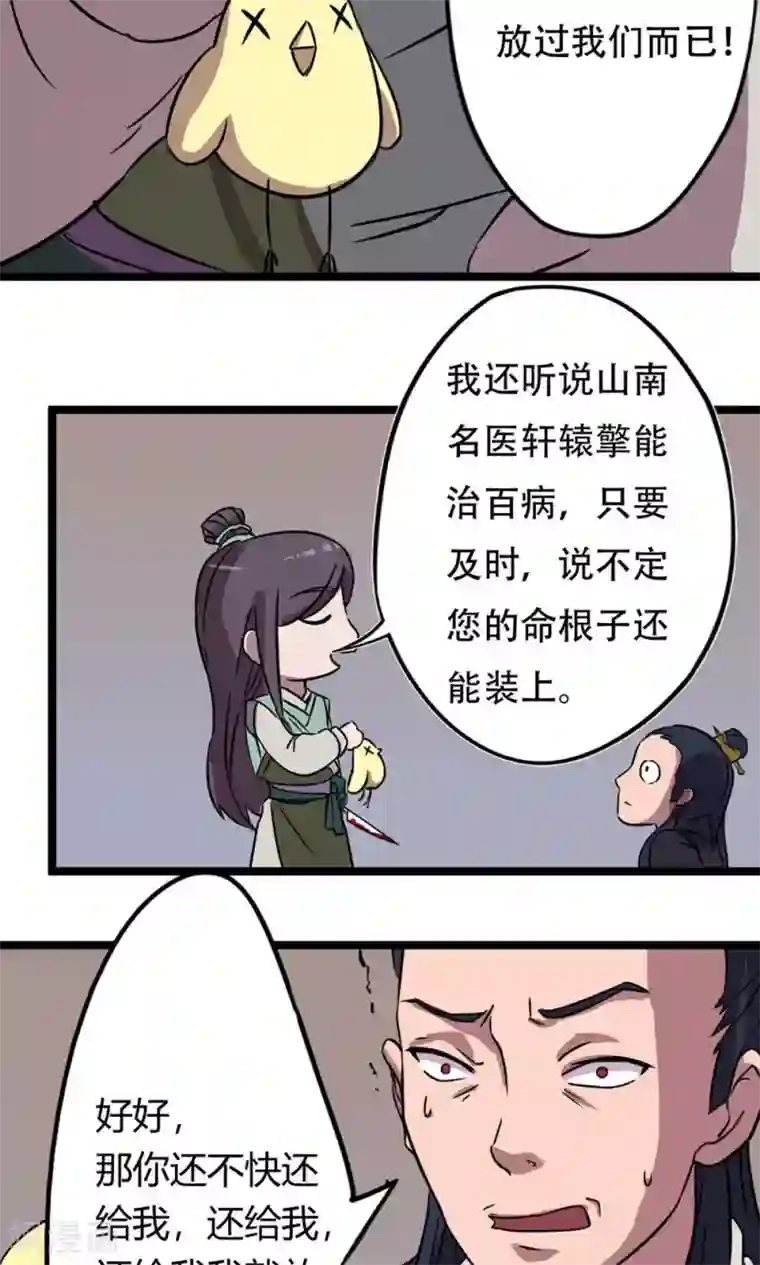 凰权之国士无双第6话 让子蛋飞