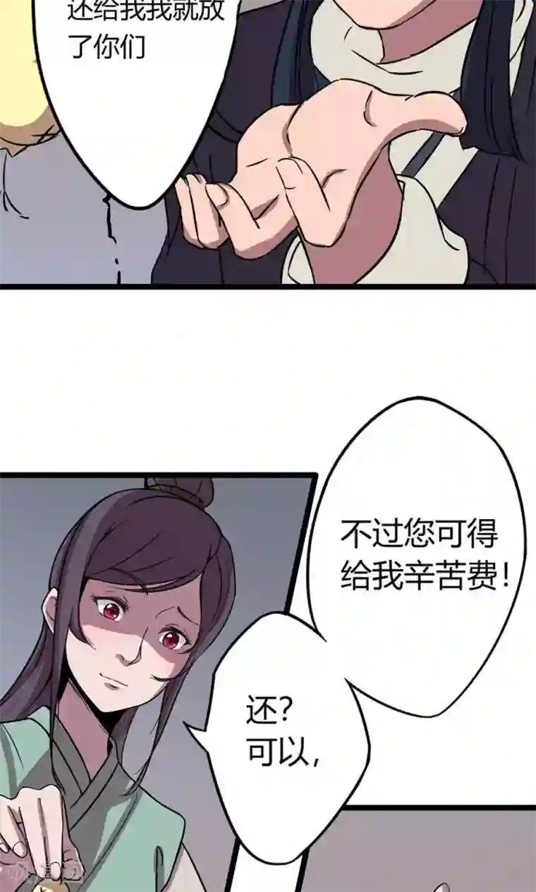 凰权之国士无双第6话 让子蛋飞