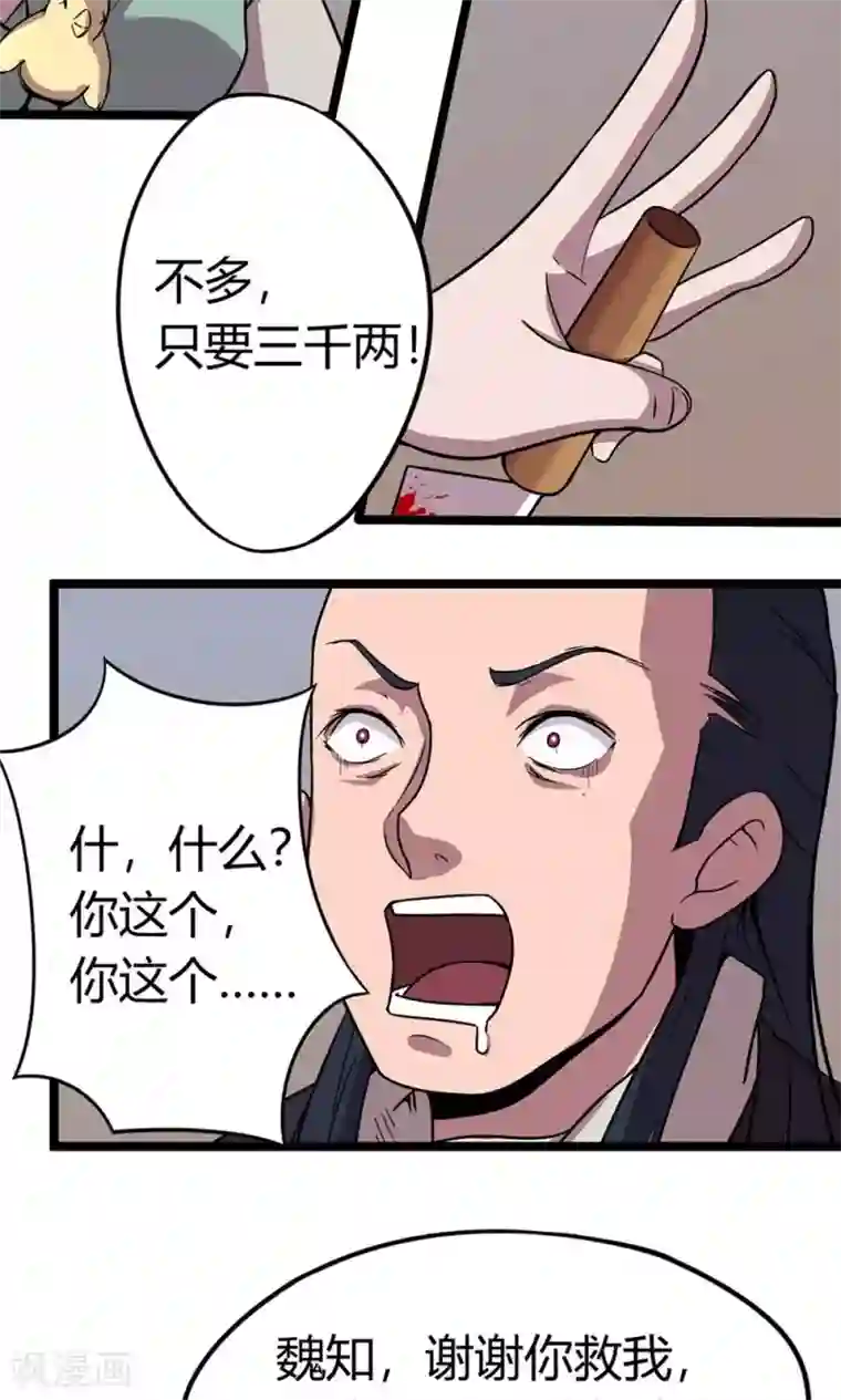 凰权之国士无双第6话 让子蛋飞