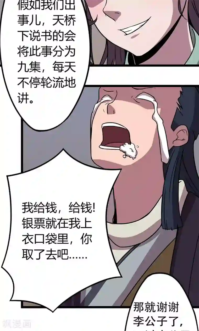 凰权之国士无双第6话 让子蛋飞