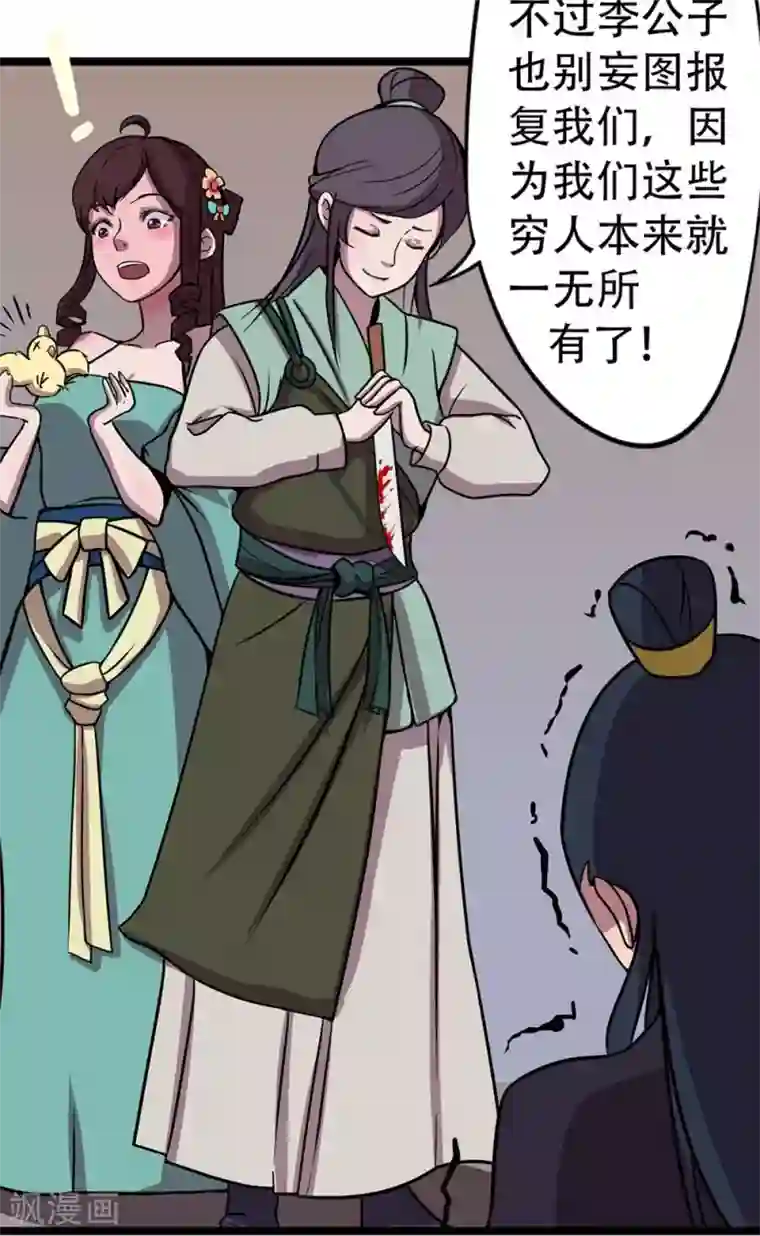 凰权之国士无双第6话 让子蛋飞