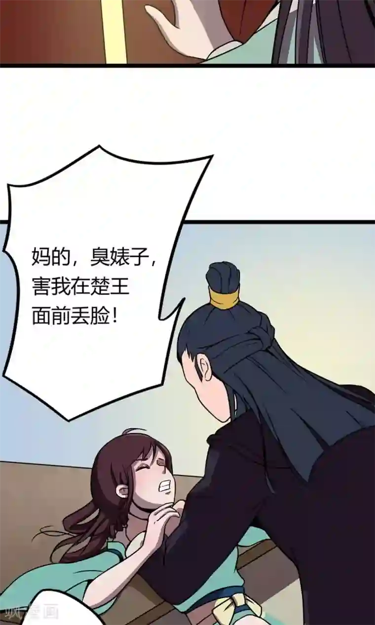 凰权之国士无双第6话 让子蛋飞