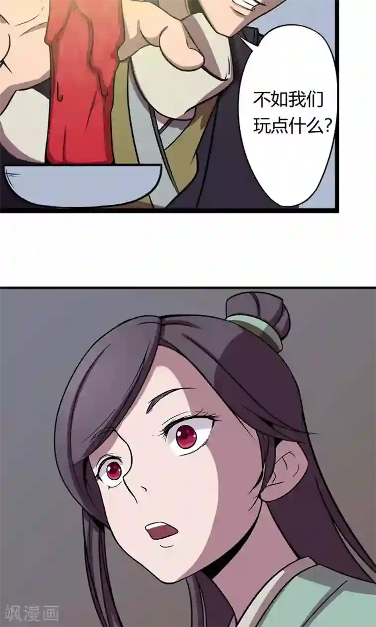 凰权之国士无双第6话 让子蛋飞