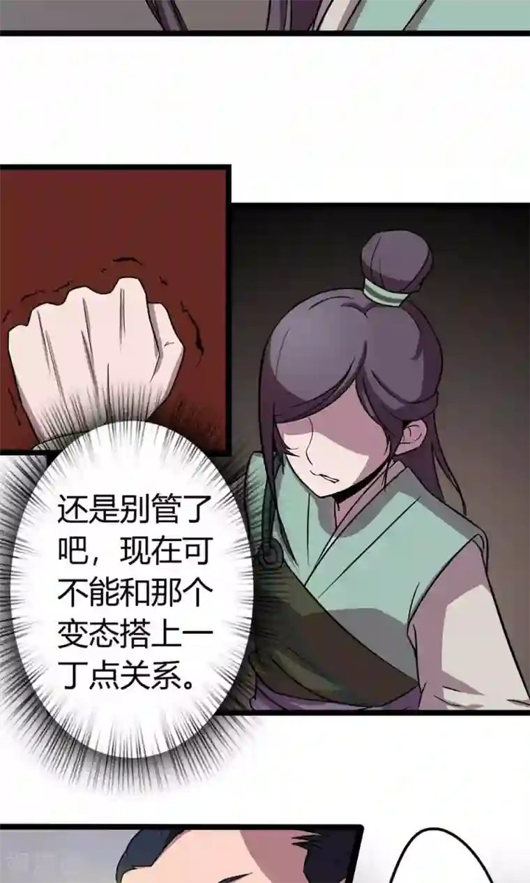 凰权之国士无双第6话 让子蛋飞