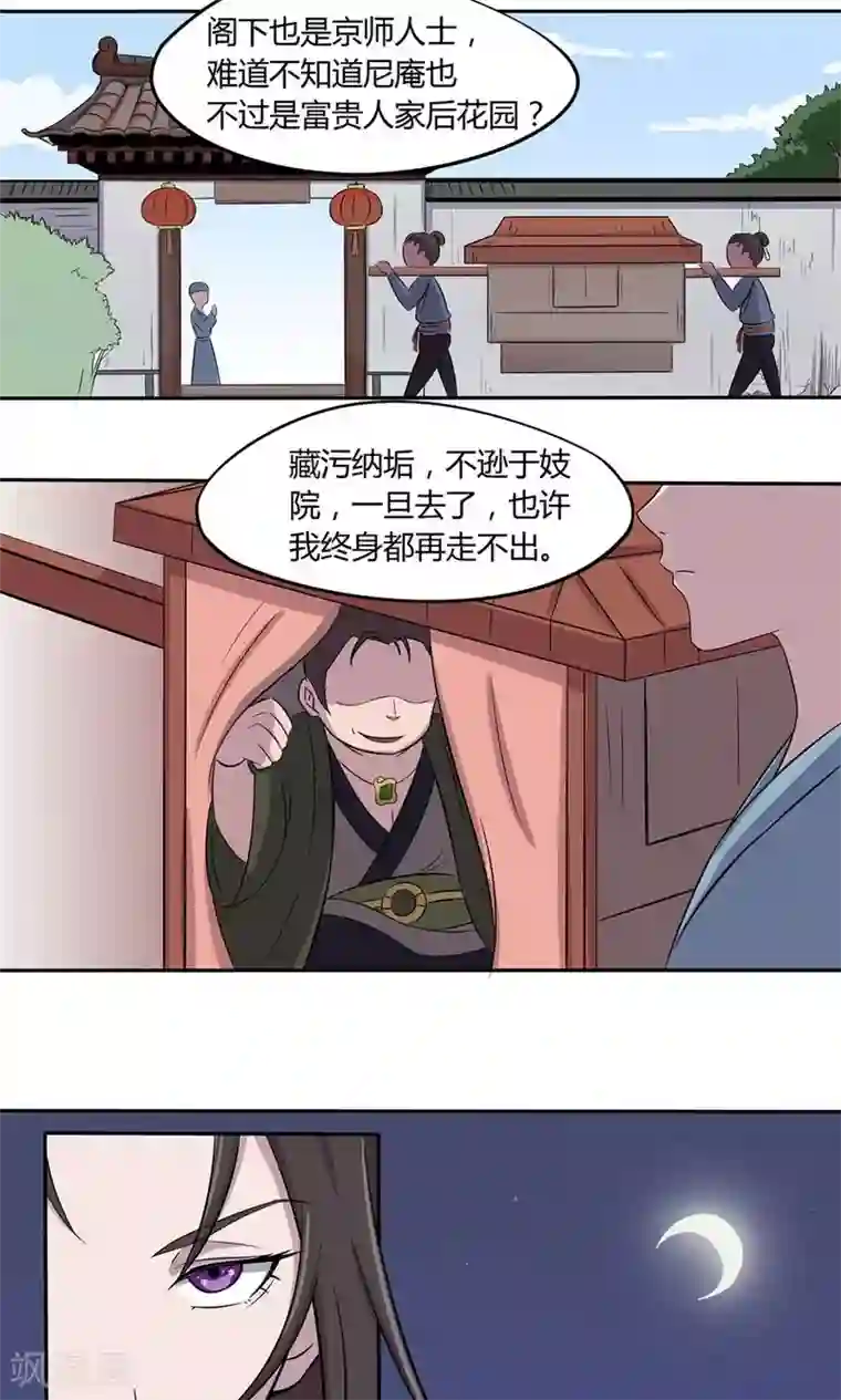 凰权之国士无双第7话 允许我偷看