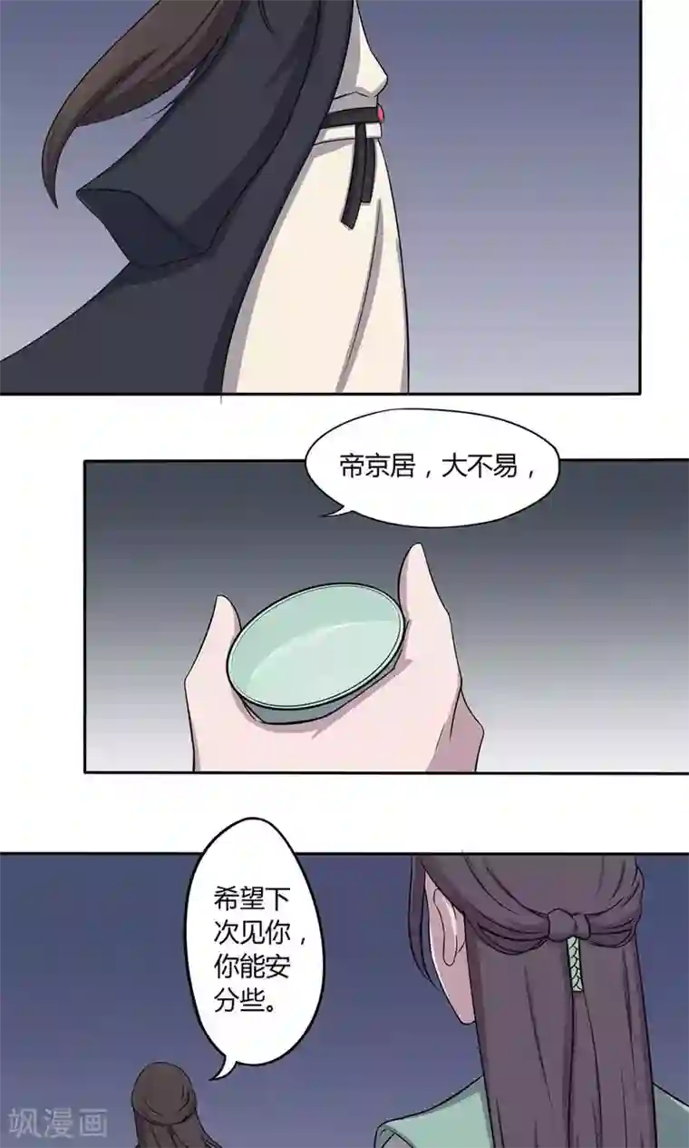 凰权之国士无双第7话 允许我偷看