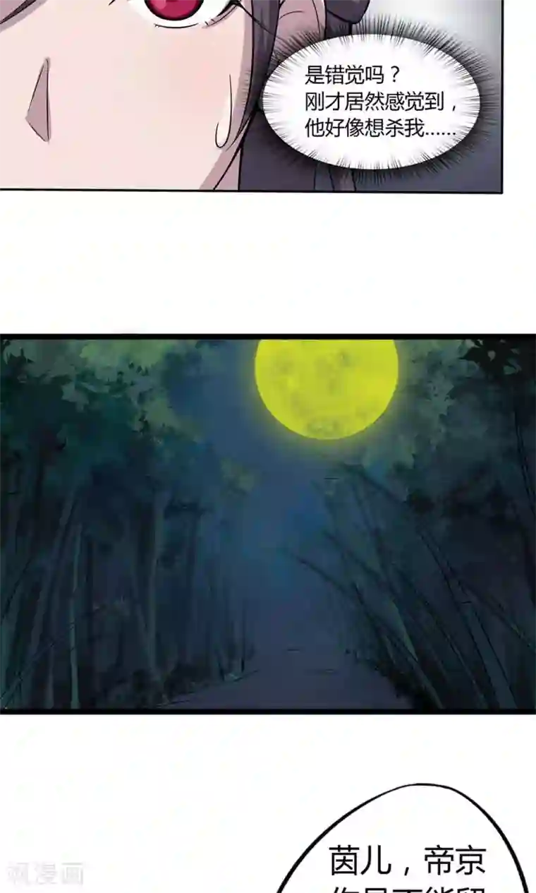 凰权之国士无双第7话 允许我偷看