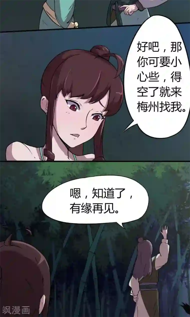 凰权之国士无双第7话 允许我偷看