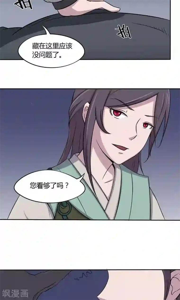 凰权之国士无双第7话 允许我偷看