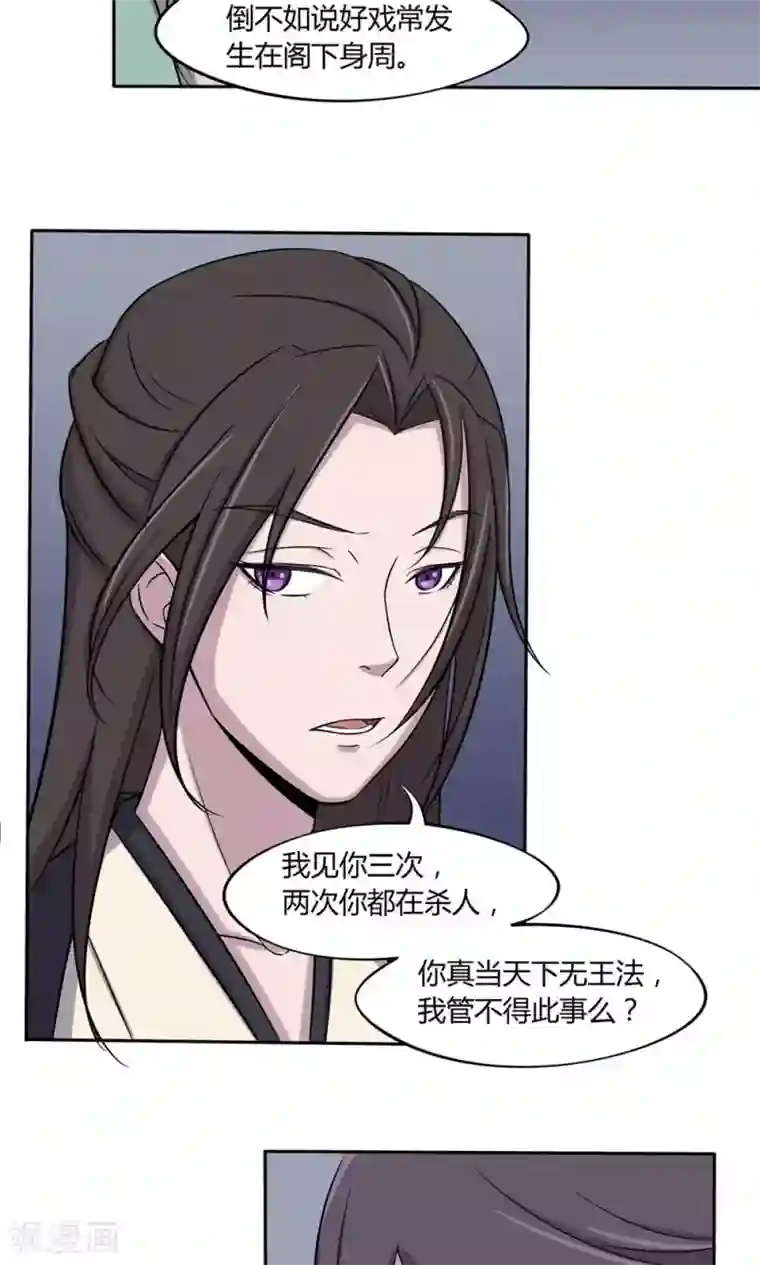 凰权之国士无双第7话 允许我偷看