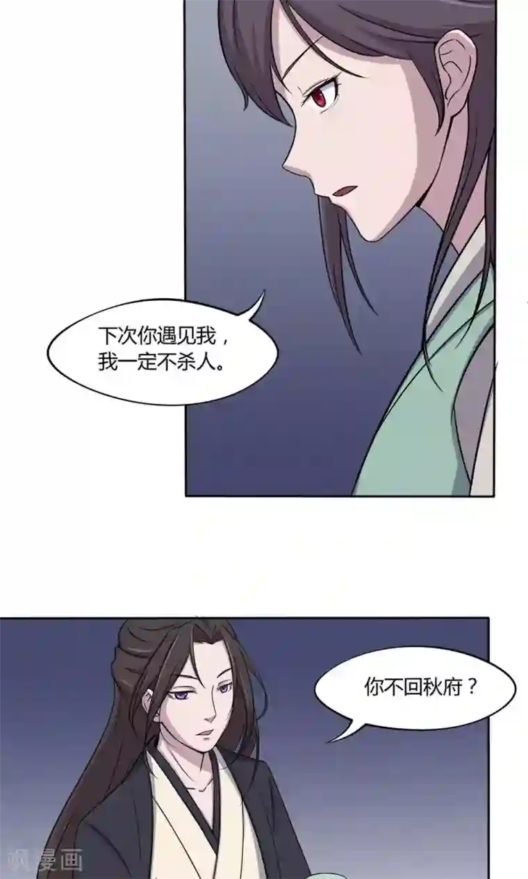 凰权之国士无双第7话 允许我偷看