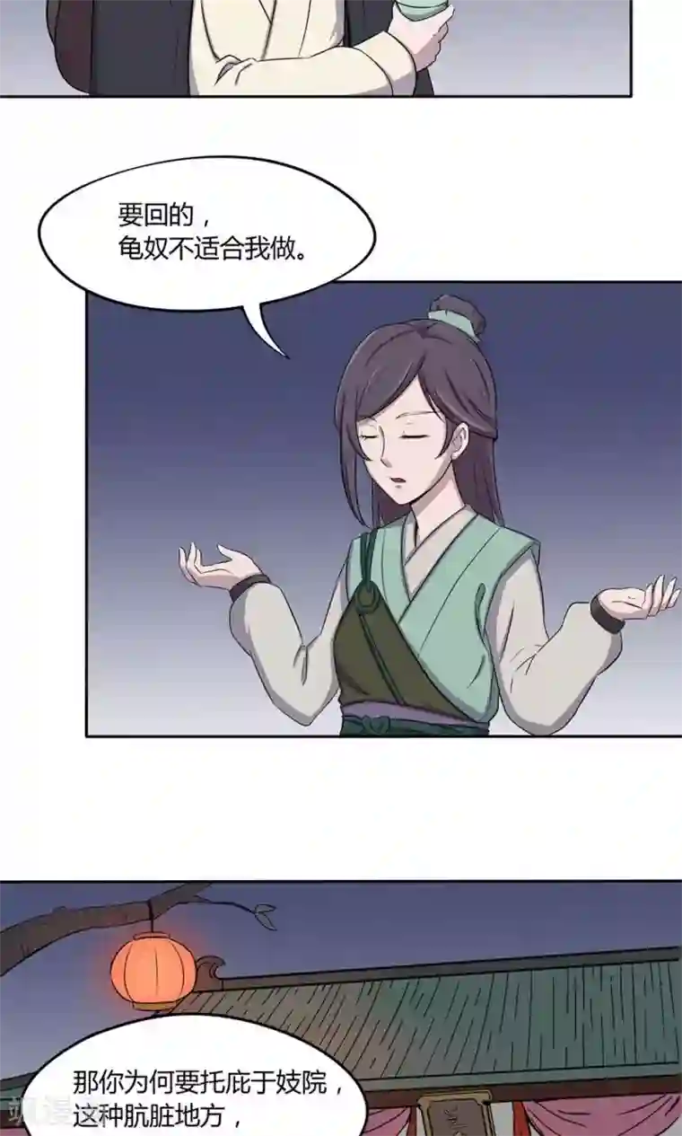 凰权之国士无双第7话 允许我偷看