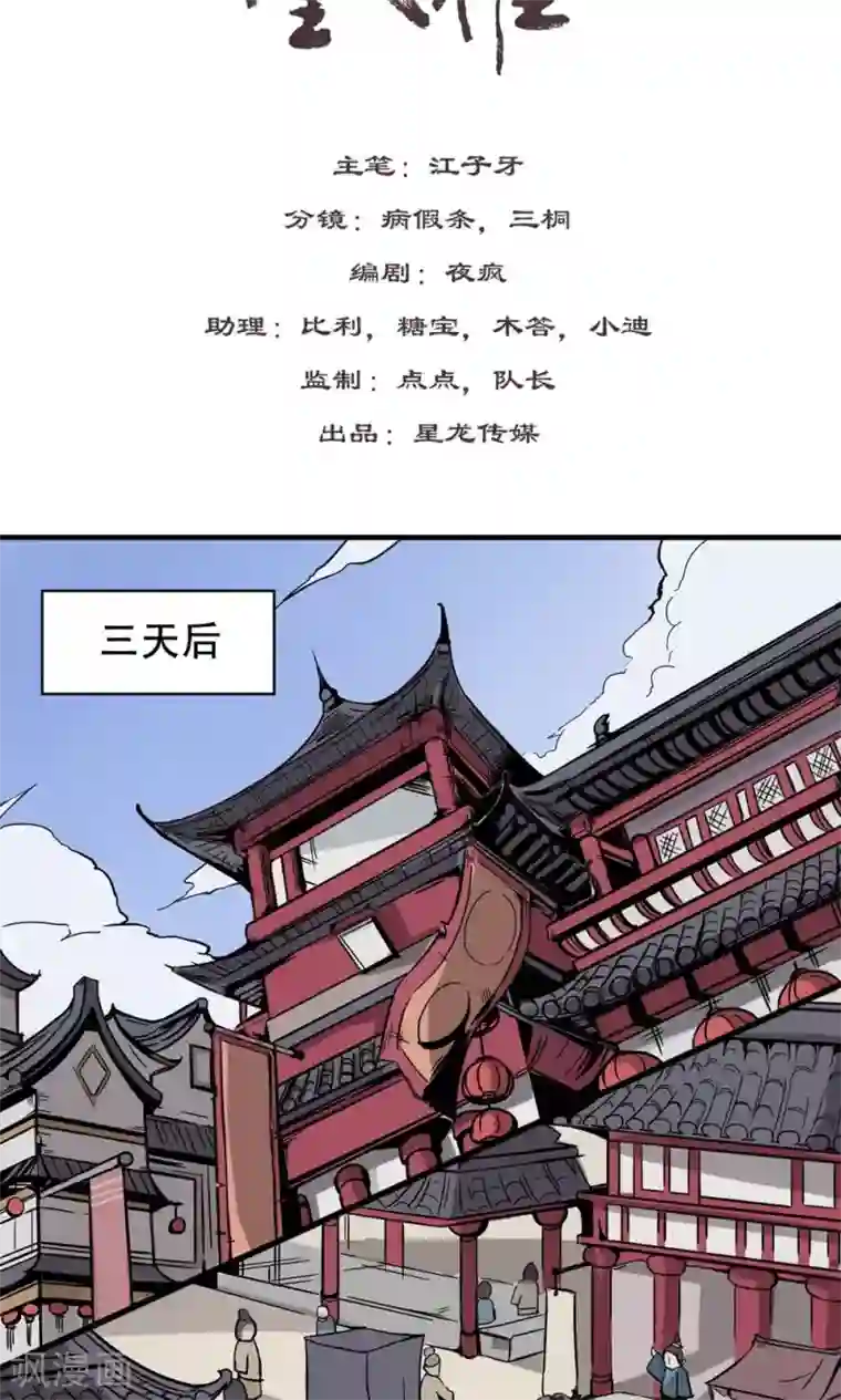 凰权之国士无双第8话 卖身做苦力