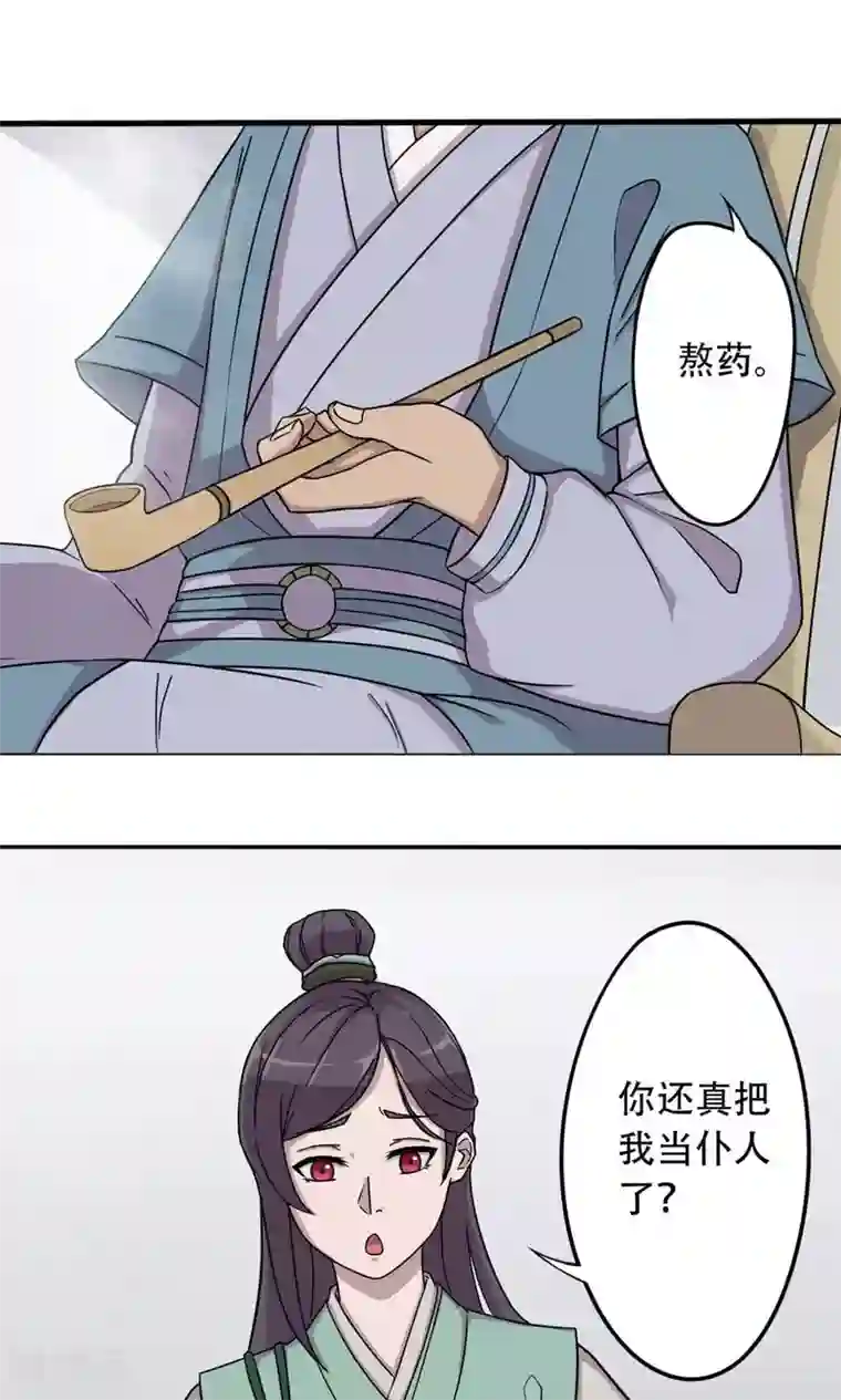 凰权之国士无双第8话 卖身做苦力