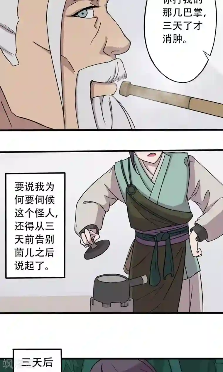 凰权之国士无双第8话 卖身做苦力