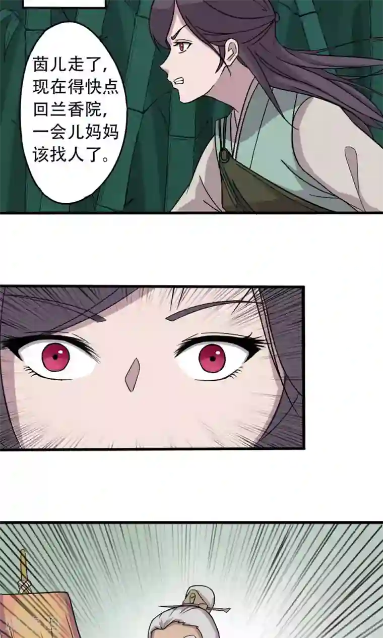 凰权之国士无双第8话 卖身做苦力