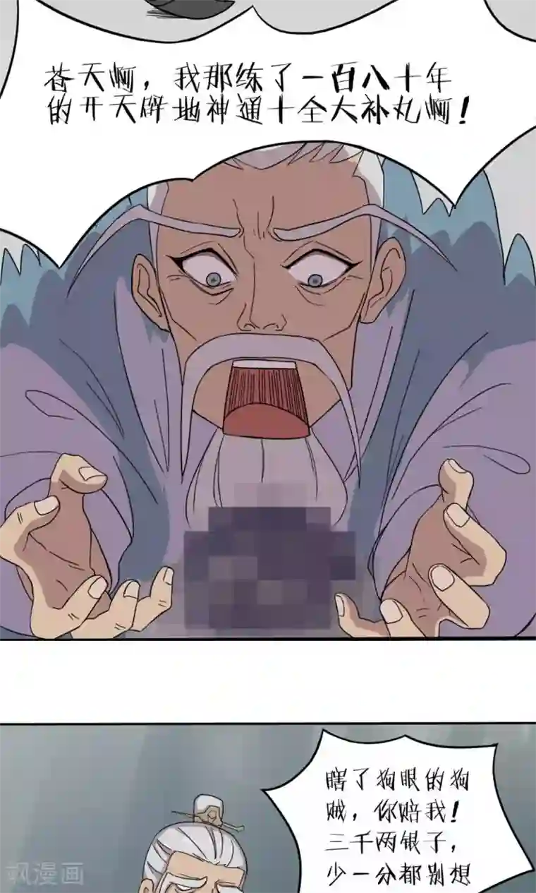 凰权之国士无双第8话 卖身做苦力