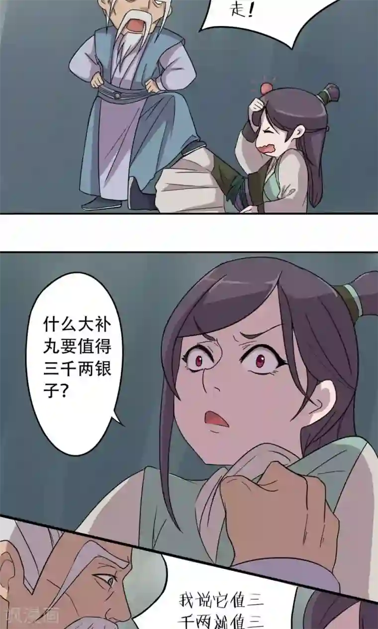 凰权之国士无双第8话 卖身做苦力