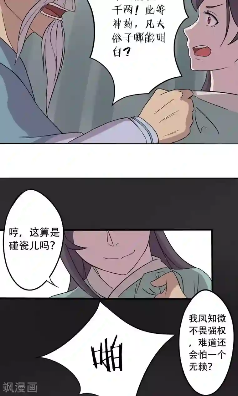 凰权之国士无双第8话 卖身做苦力