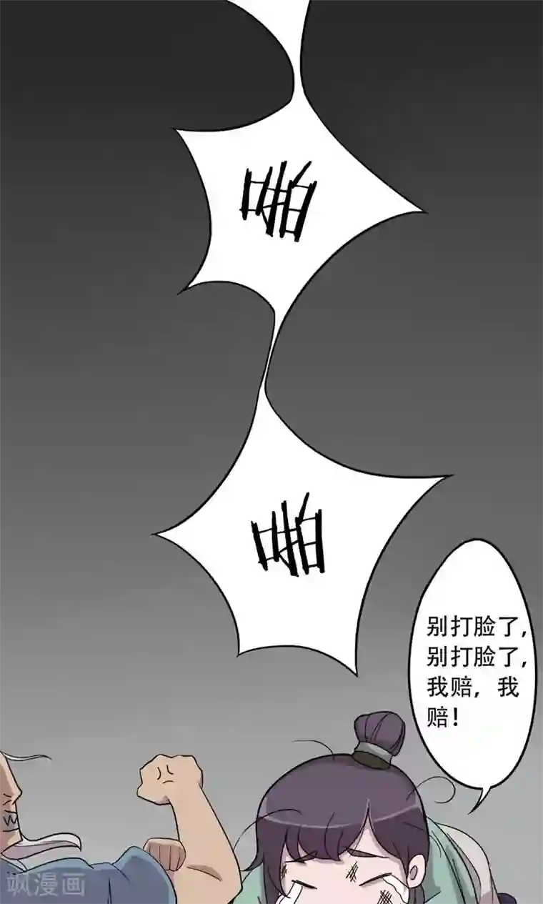 凰权之国士无双第8话 卖身做苦力