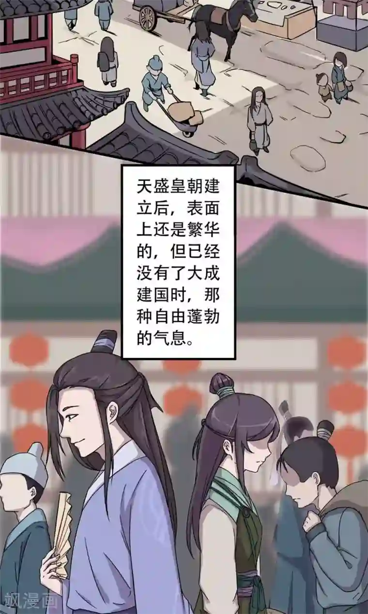 凰权之国士无双第8话 卖身做苦力