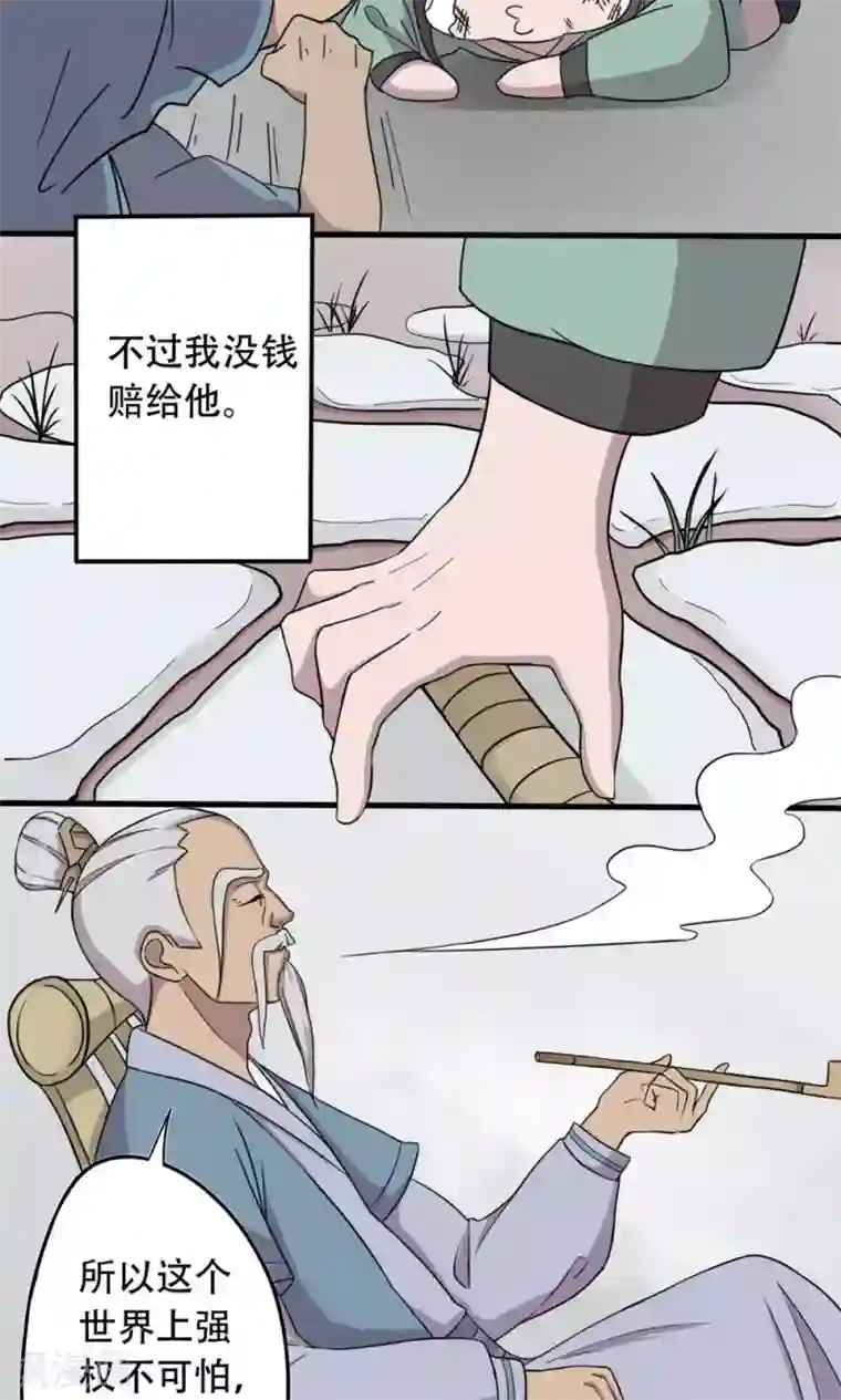 凰权之国士无双第8话 卖身做苦力