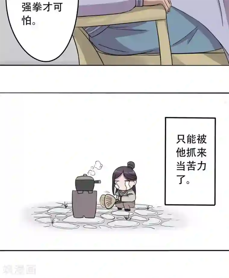 凰权之国士无双第8话 卖身做苦力