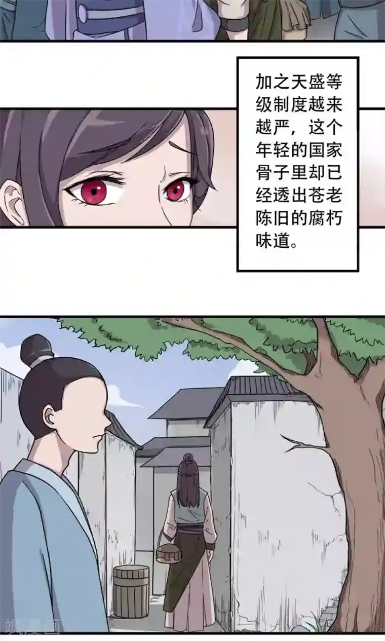 凰权之国士无双第8话 卖身做苦力