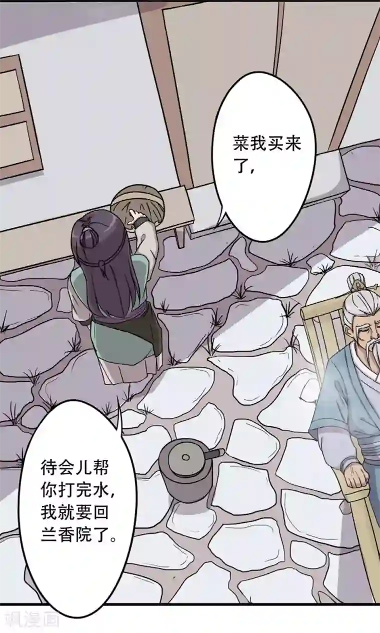 凰权之国士无双第8话 卖身做苦力