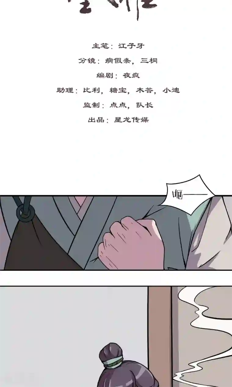 凰权之国士无双第9话 神秘古书