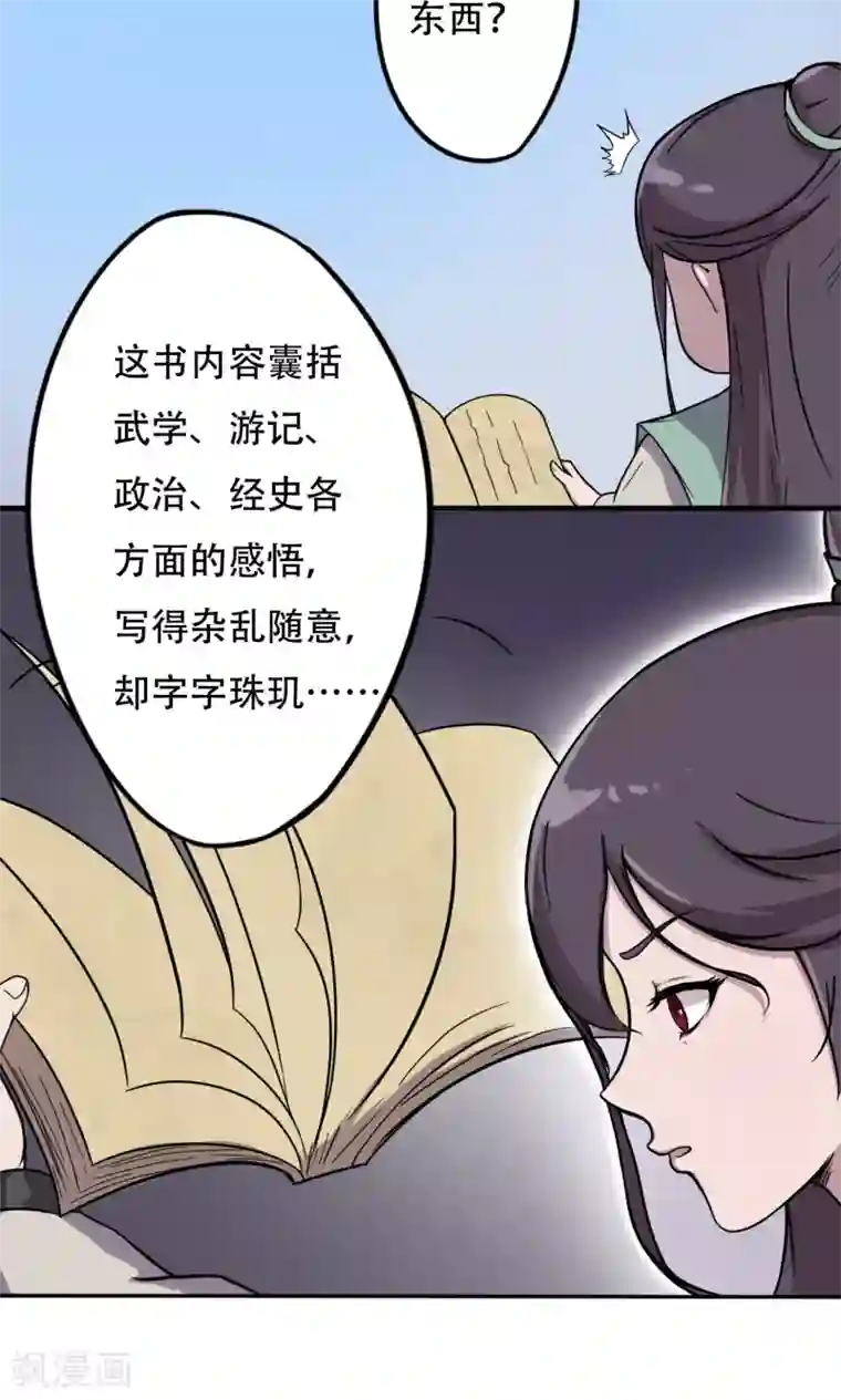 遇到一个会锦鲤吸水第9话 神秘古书