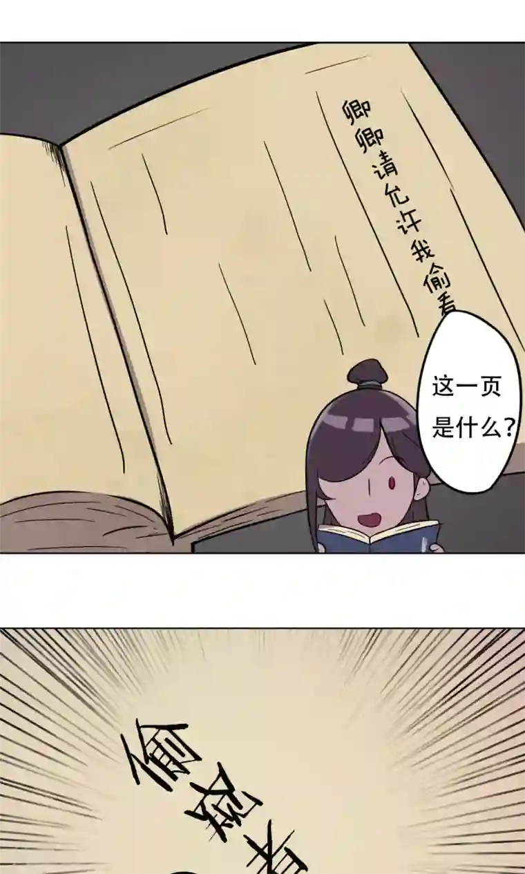 凰权之国士无双第9话 神秘古书