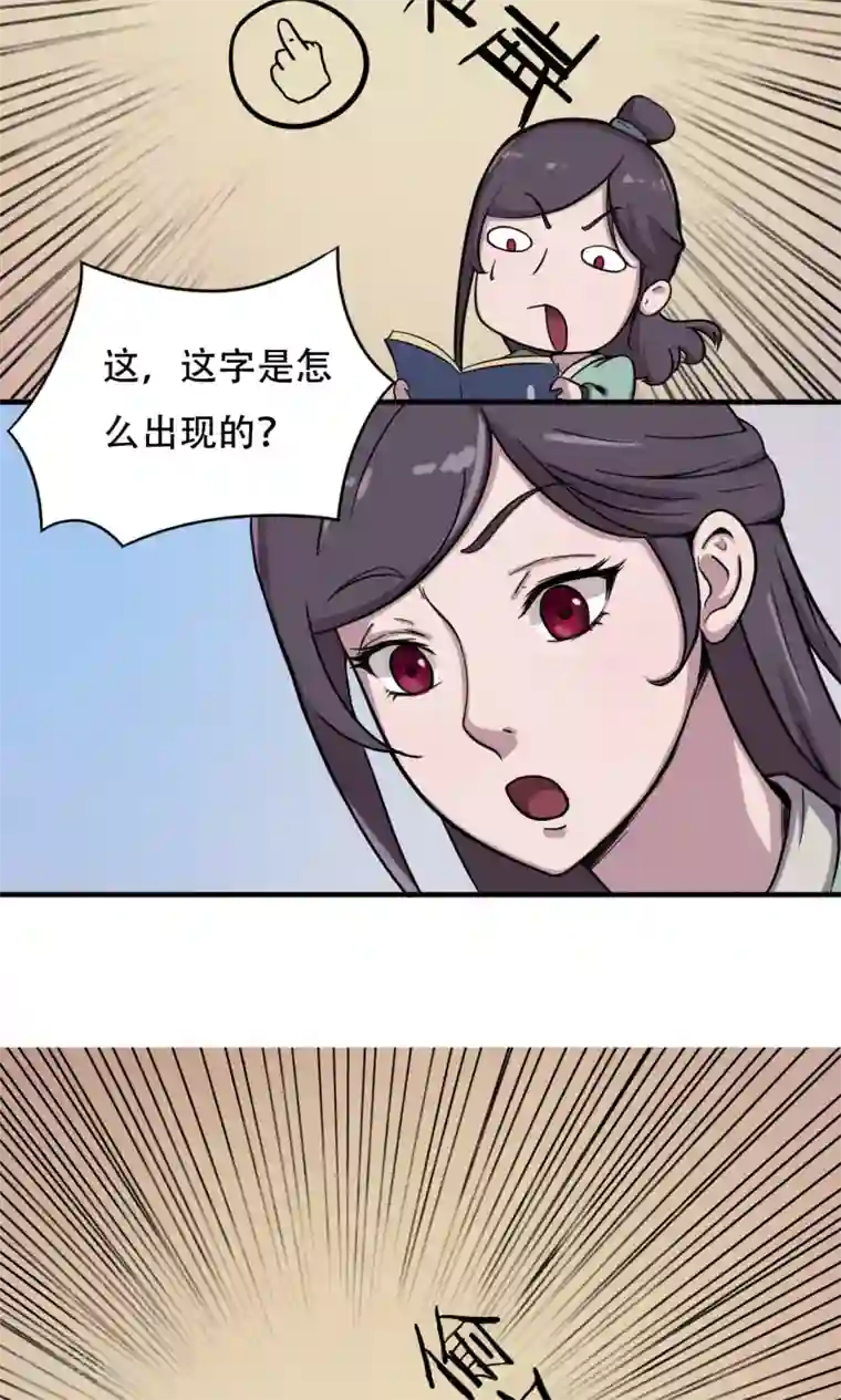 遇到一个会锦鲤吸水第9话 神秘古书
