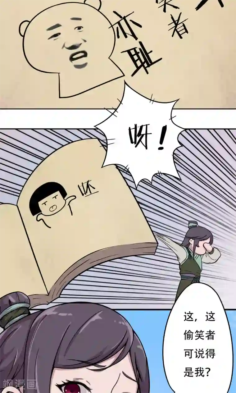 凰权之国士无双第9话 神秘古书