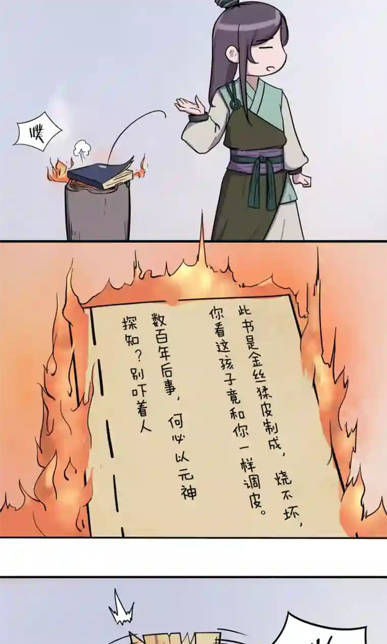 凰权之国士无双第9话 神秘古书